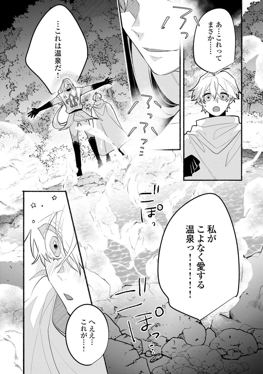 Danso Kishi wa Outashi no Okiniiri - Chapter 7 - Page 17