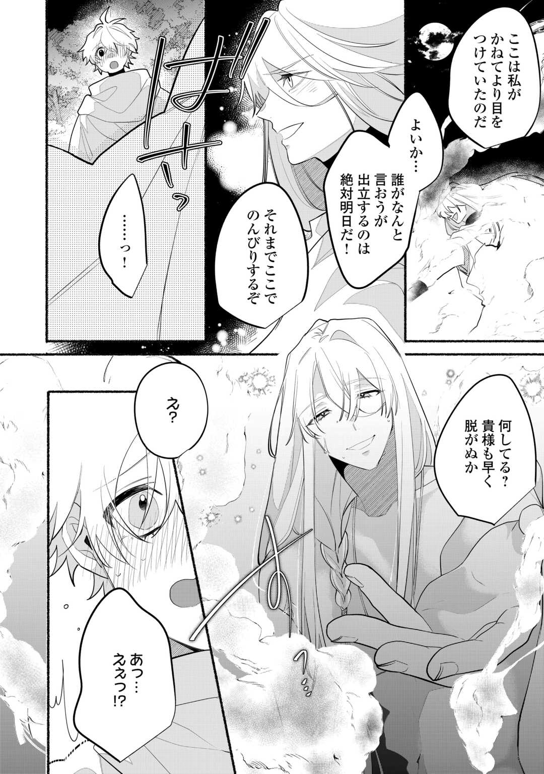 Danso Kishi wa Outashi no Okiniiri - Chapter 7 - Page 18