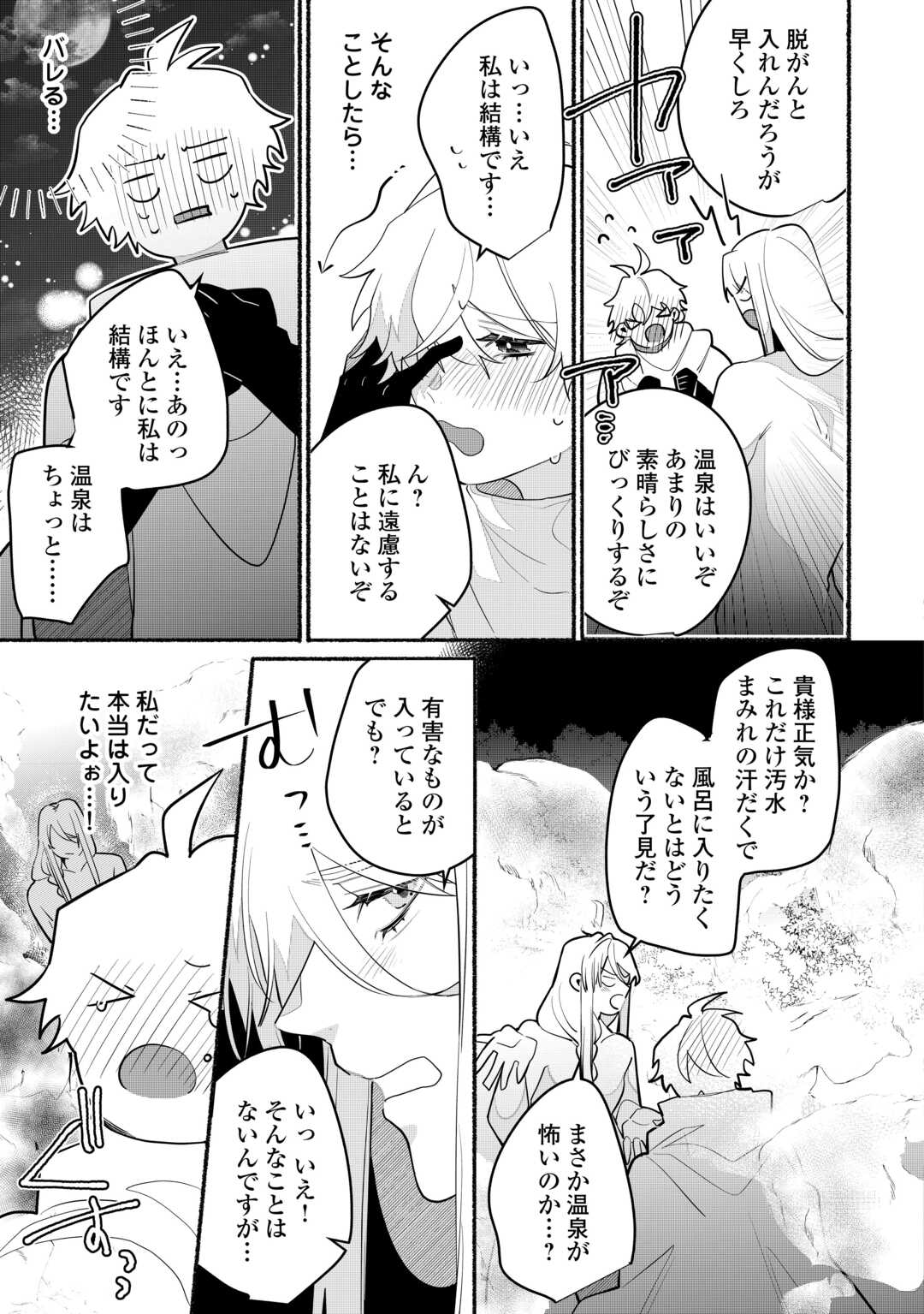 Danso Kishi wa Outashi no Okiniiri - Chapter 7 - Page 19