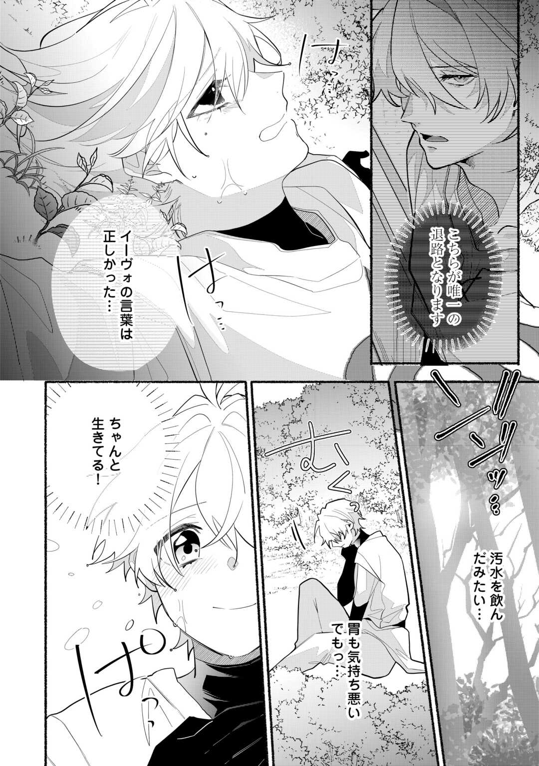 Danso Kishi wa Outashi no Okiniiri - Chapter 7 - Page 2
