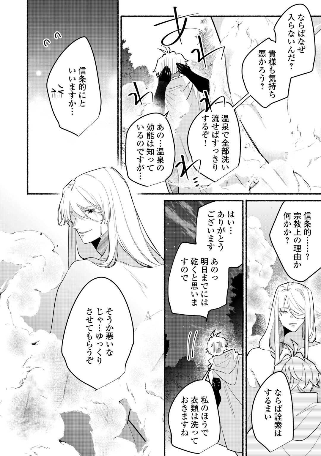 Danso Kishi wa Outashi no Okiniiri - Chapter 7 - Page 20