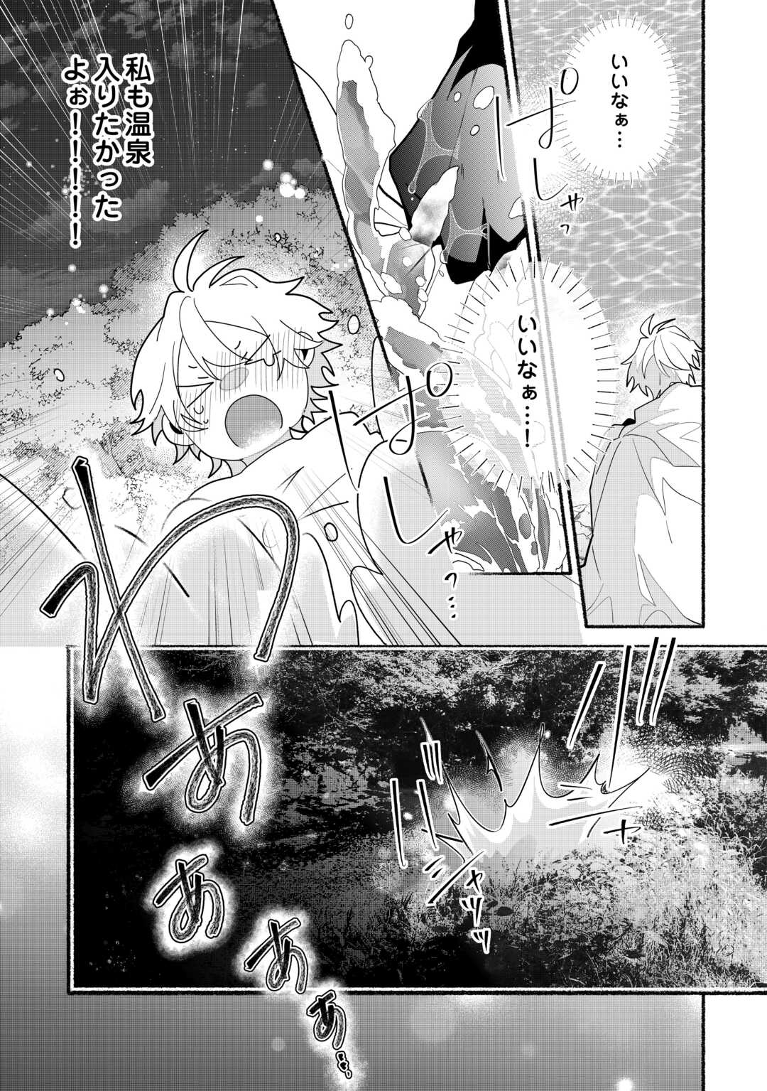 Danso Kishi wa Outashi no Okiniiri - Chapter 7 - Page 21