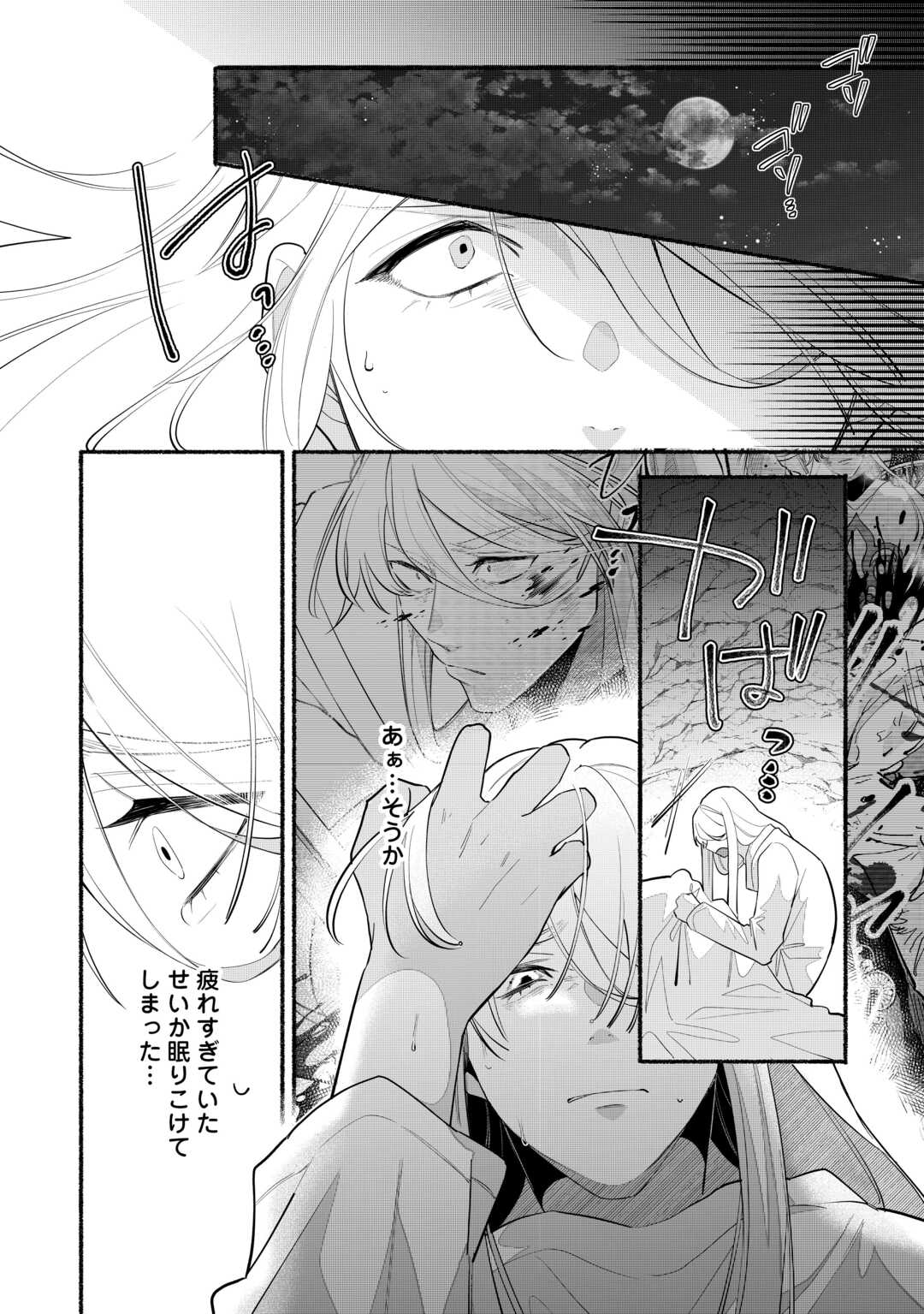 Danso Kishi wa Outashi no Okiniiri - Chapter 7 - Page 22