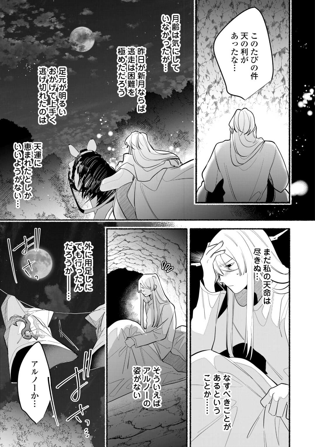 Danso Kishi wa Outashi no Okiniiri - Chapter 7 - Page 23