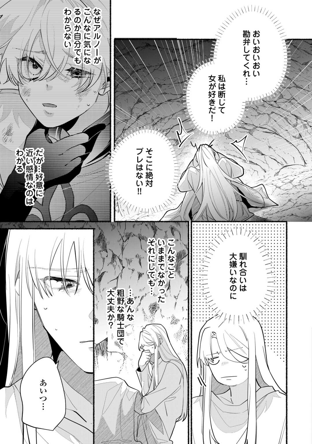 Danso Kishi wa Outashi no Okiniiri - Chapter 7 - Page 25