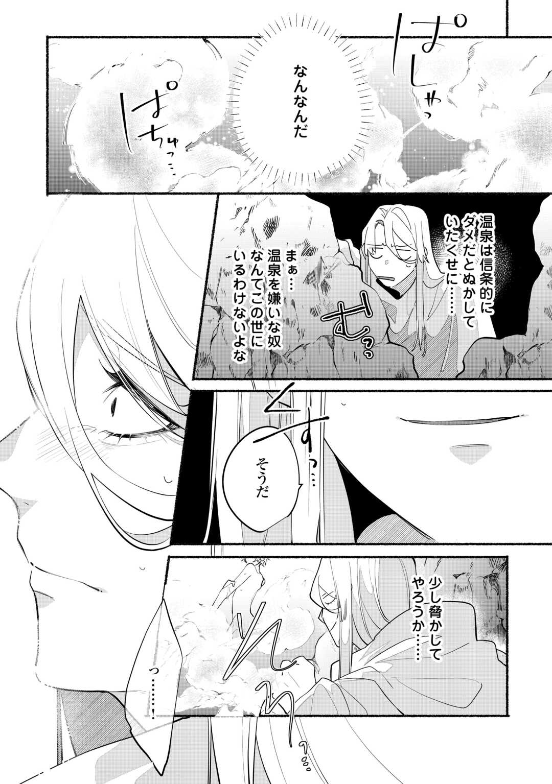 Danso Kishi wa Outashi no Okiniiri - Chapter 7 - Page 27