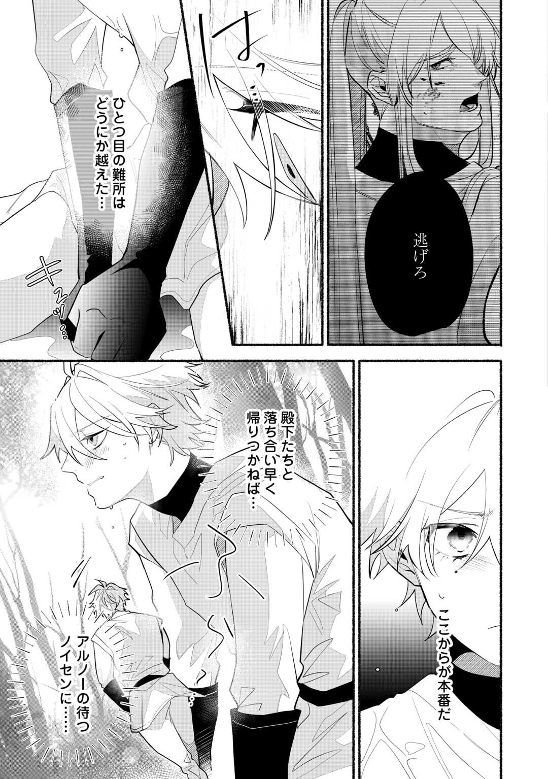 Danso Kishi wa Outashi no Okiniiri - Chapter 7 - Page 3