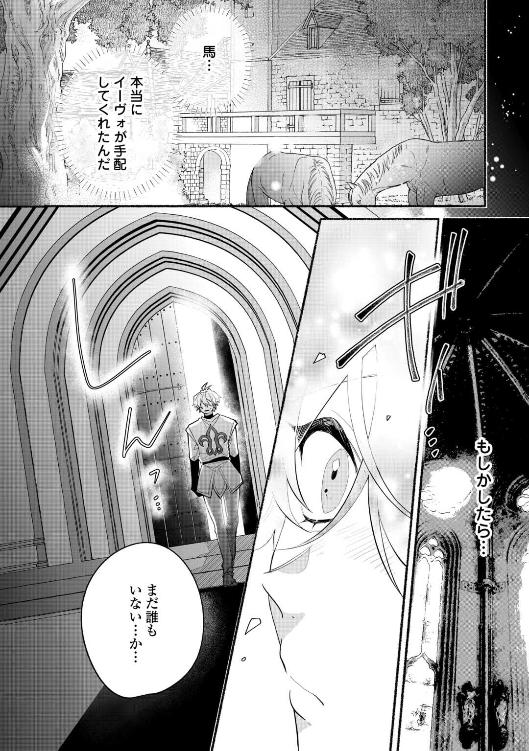 Danso Kishi wa Outashi no Okiniiri - Chapter 7 - Page 4