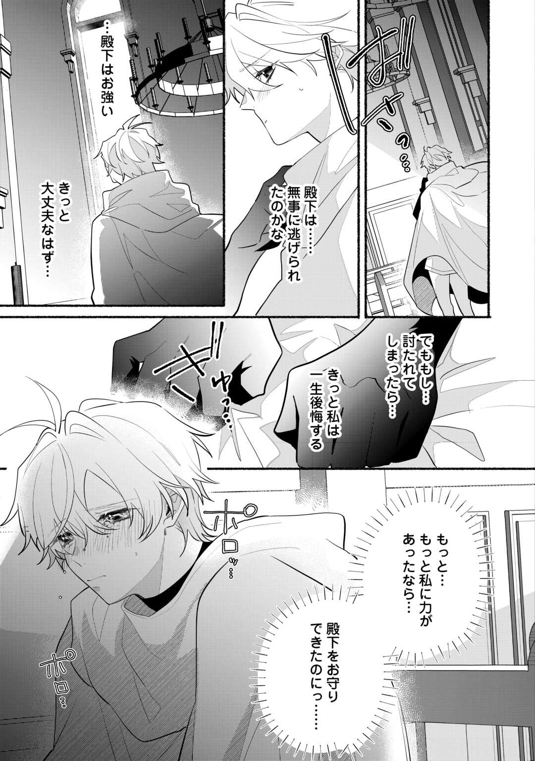 Danso Kishi wa Outashi no Okiniiri - Chapter 7 - Page 5