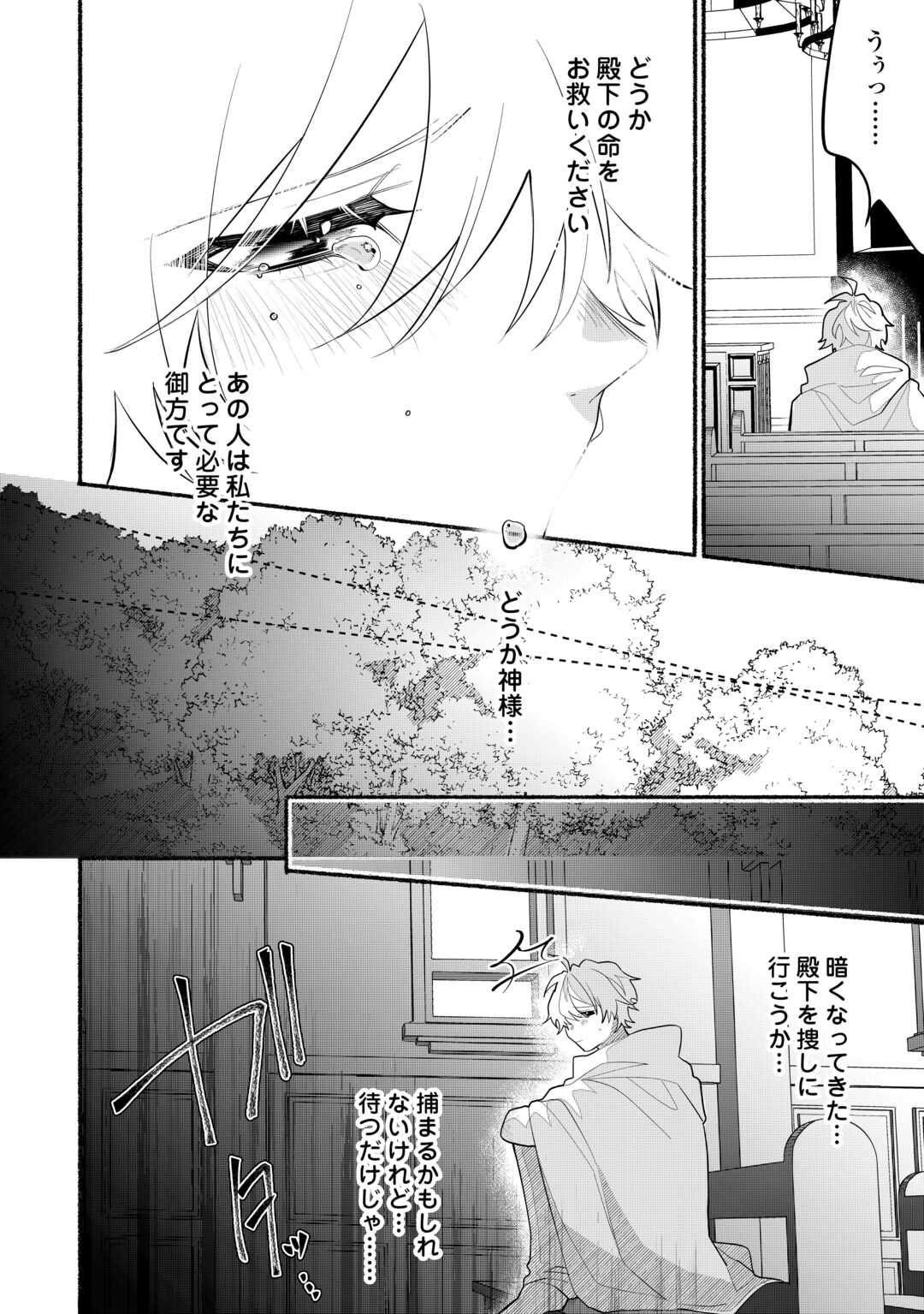 Danso Kishi wa Outashi no Okiniiri - Chapter 7 - Page 6