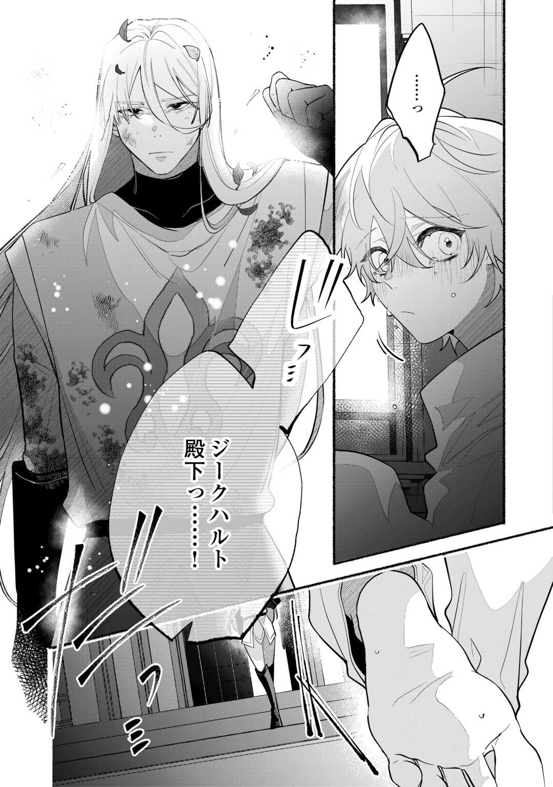 Danso Kishi wa Outashi no Okiniiri - Chapter 7 - Page 7