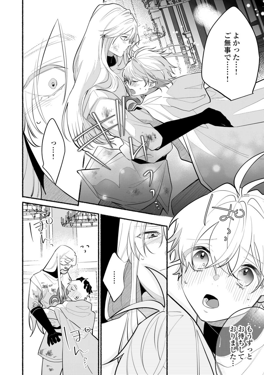 Danso Kishi wa Outashi no Okiniiri - Chapter 7 - Page 8