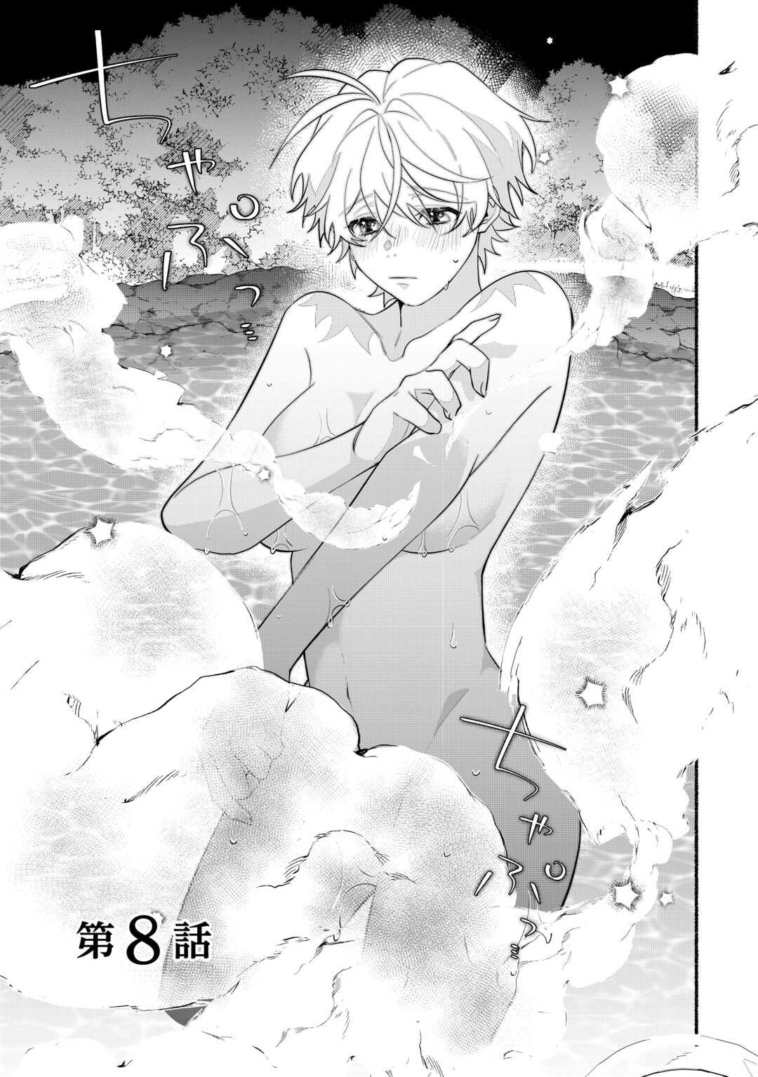 Danso Kishi wa Outashi no Okiniiri - Chapter 8 - Page 1