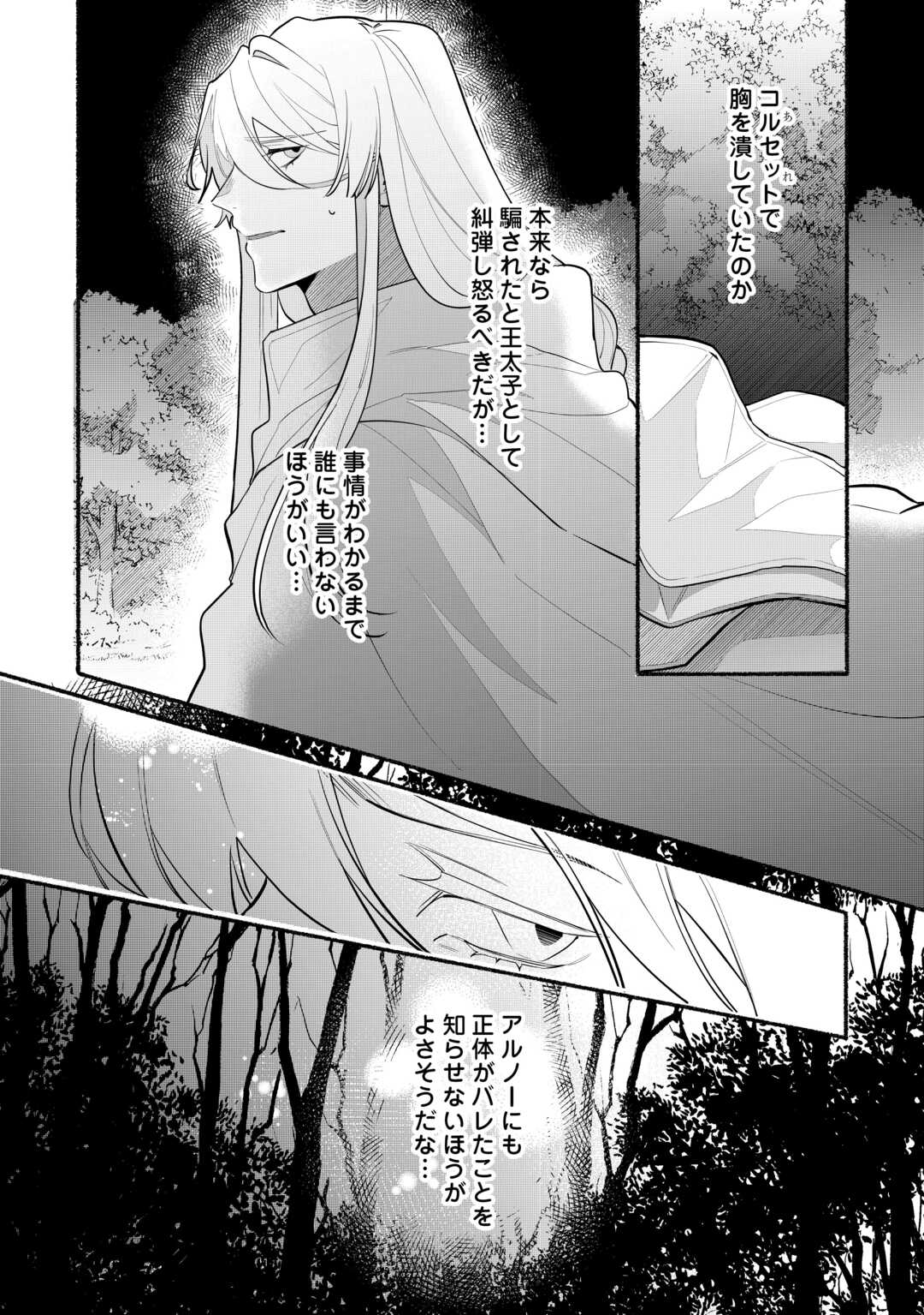 Danso Kishi wa Outashi no Okiniiri - Chapter 8 - Page 10