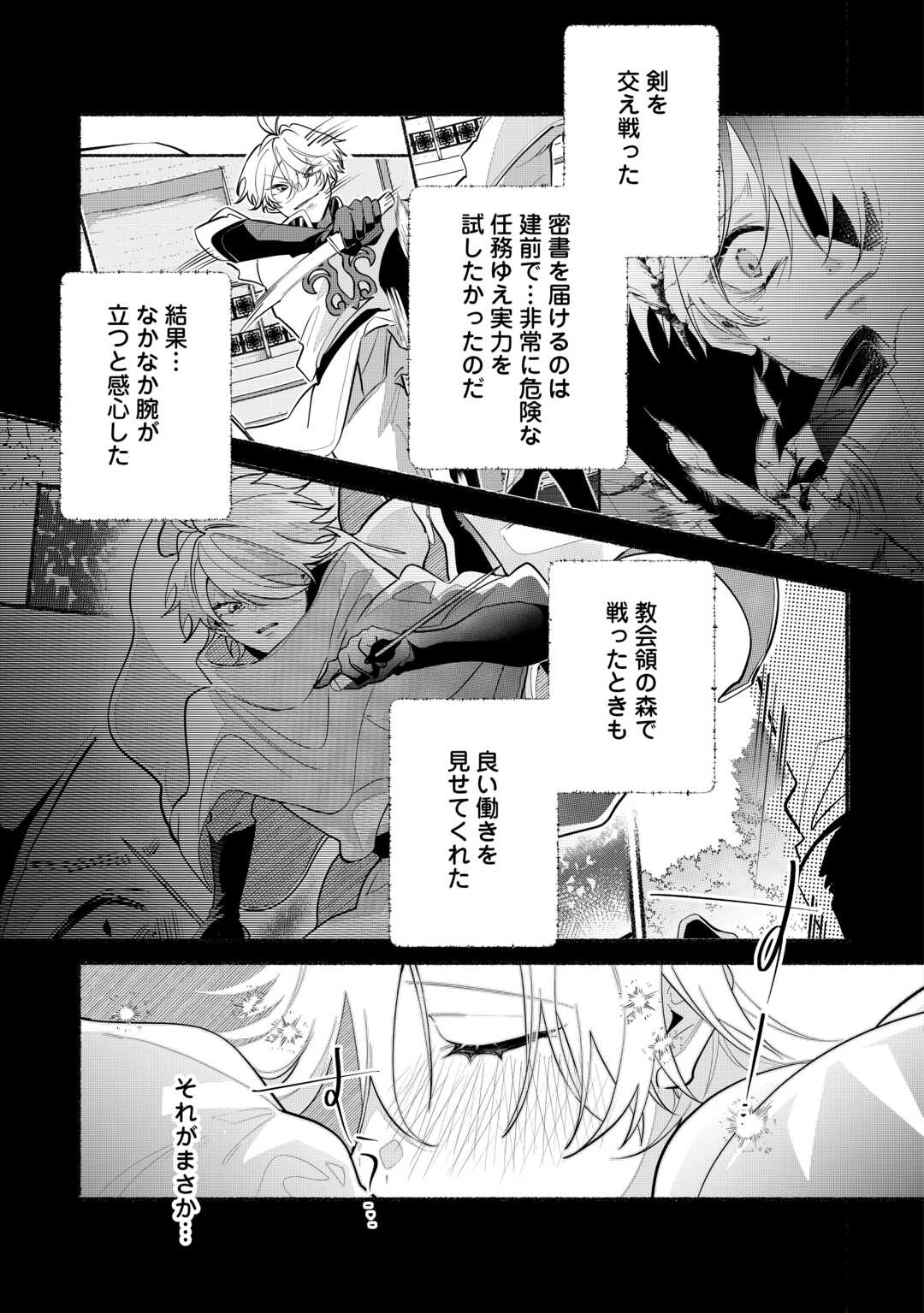 Danso Kishi wa Outashi no Okiniiri - Chapter 8 - Page 15