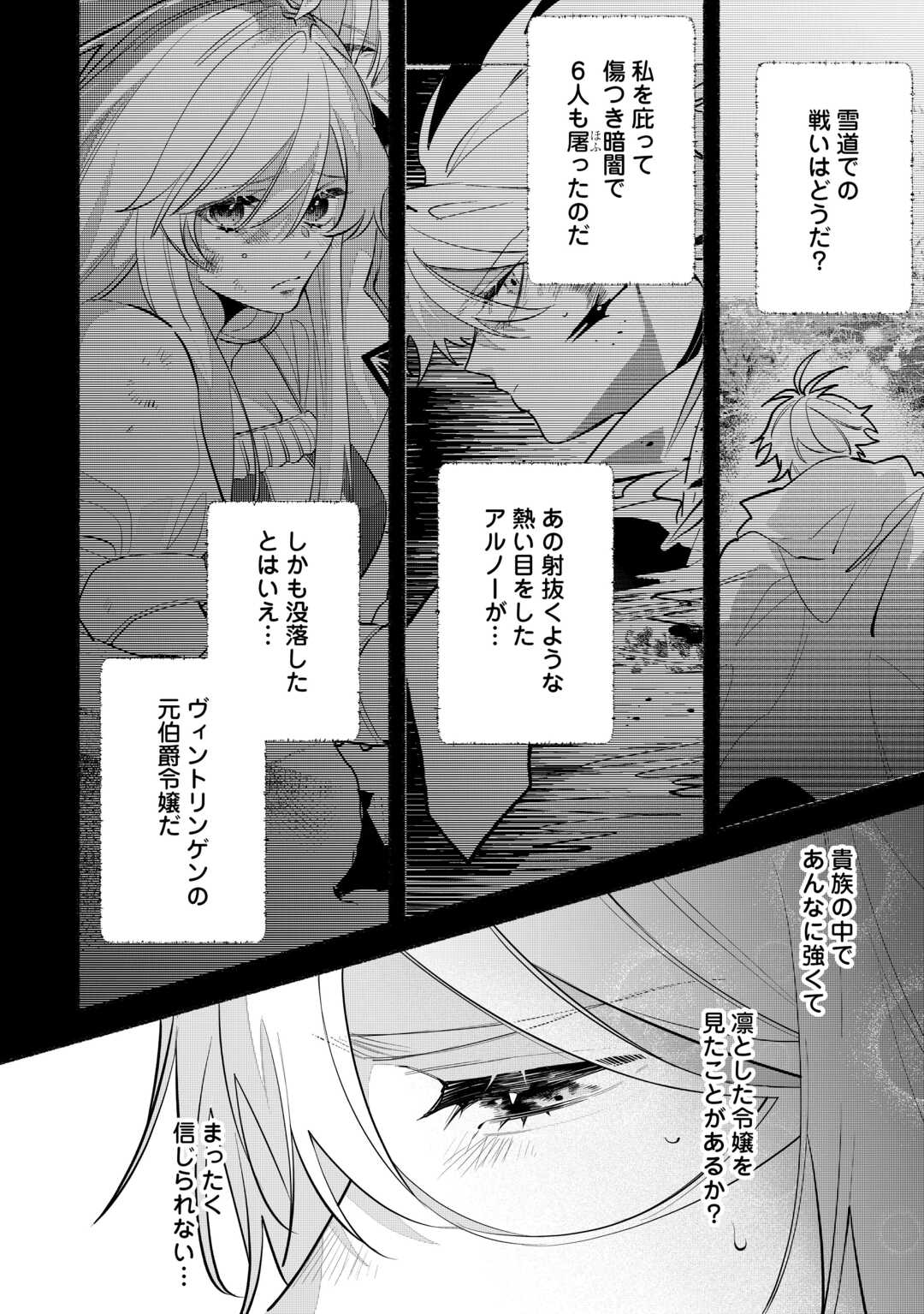 Danso Kishi wa Outashi no Okiniiri - Chapter 8 - Page 16