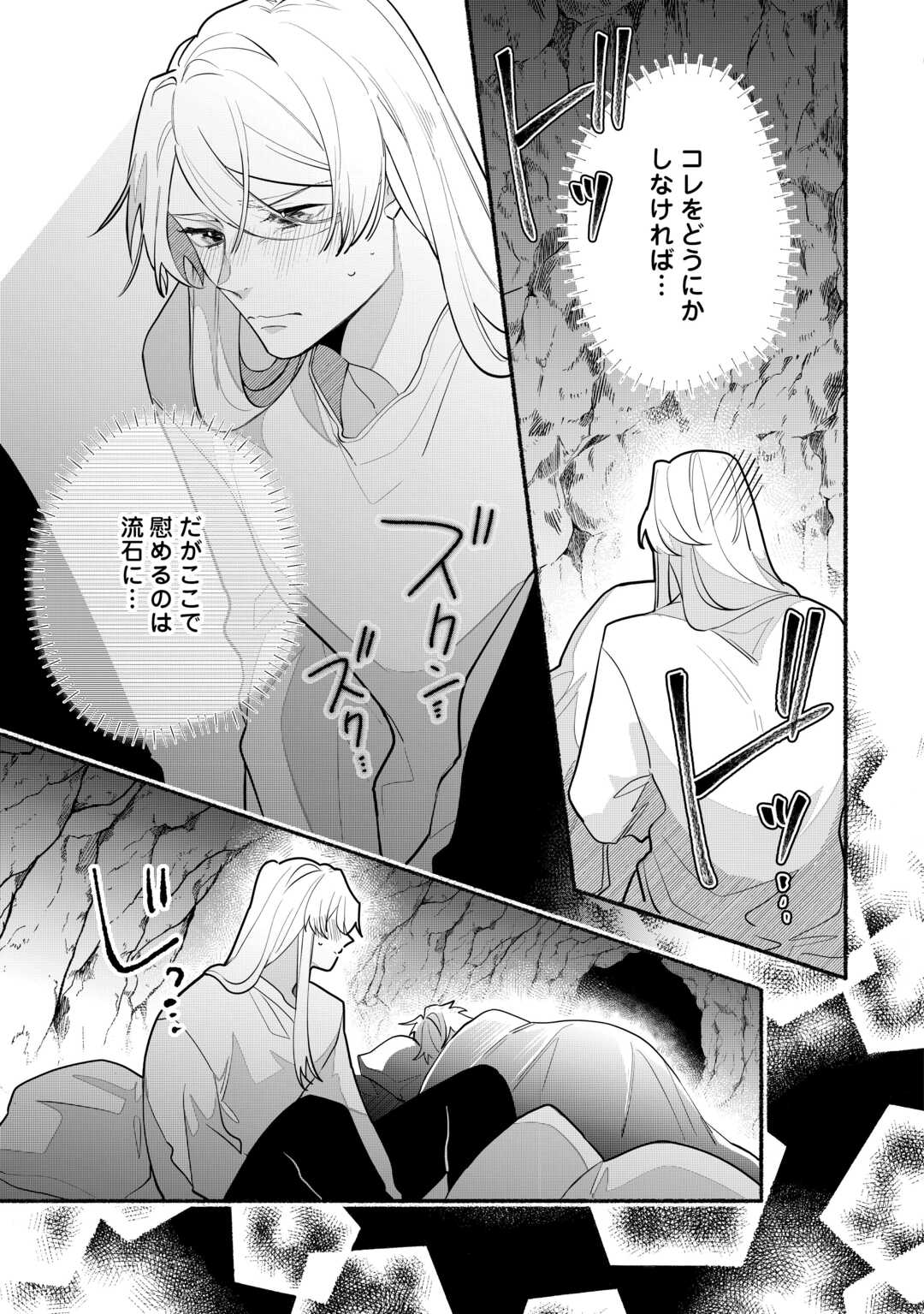 Danso Kishi wa Outashi no Okiniiri - Chapter 8 - Page 19