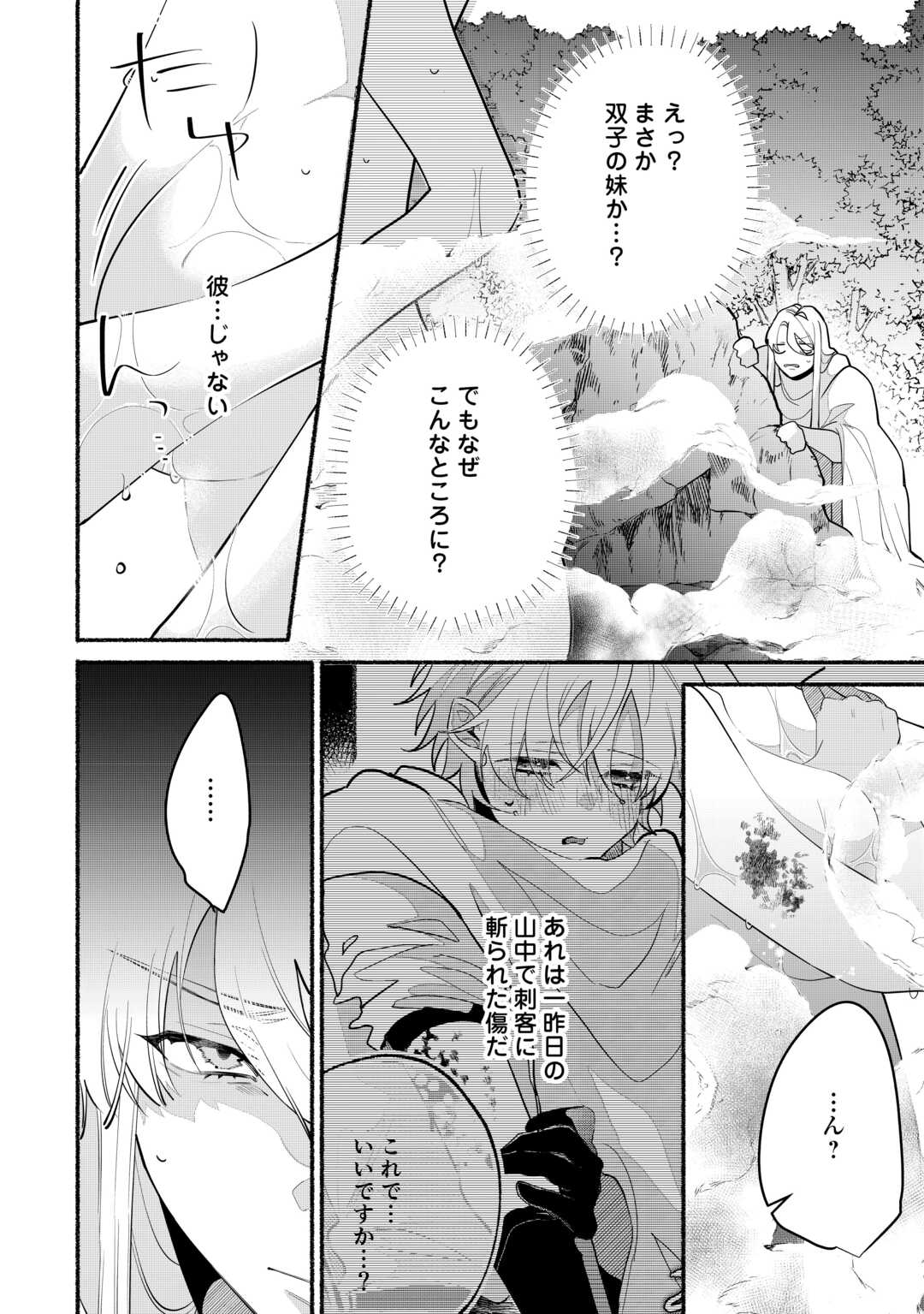 Danso Kishi wa Outashi no Okiniiri - Chapter 8 - Page 2