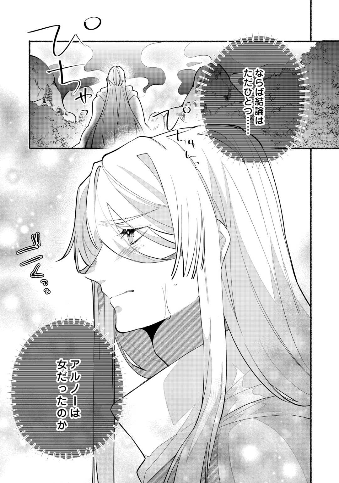 Danso Kishi wa Outashi no Okiniiri - Chapter 8 - Page 3