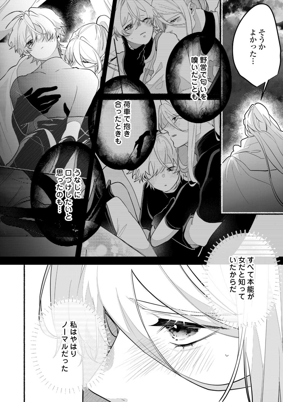 Danso Kishi wa Outashi no Okiniiri - Chapter 8 - Page 6