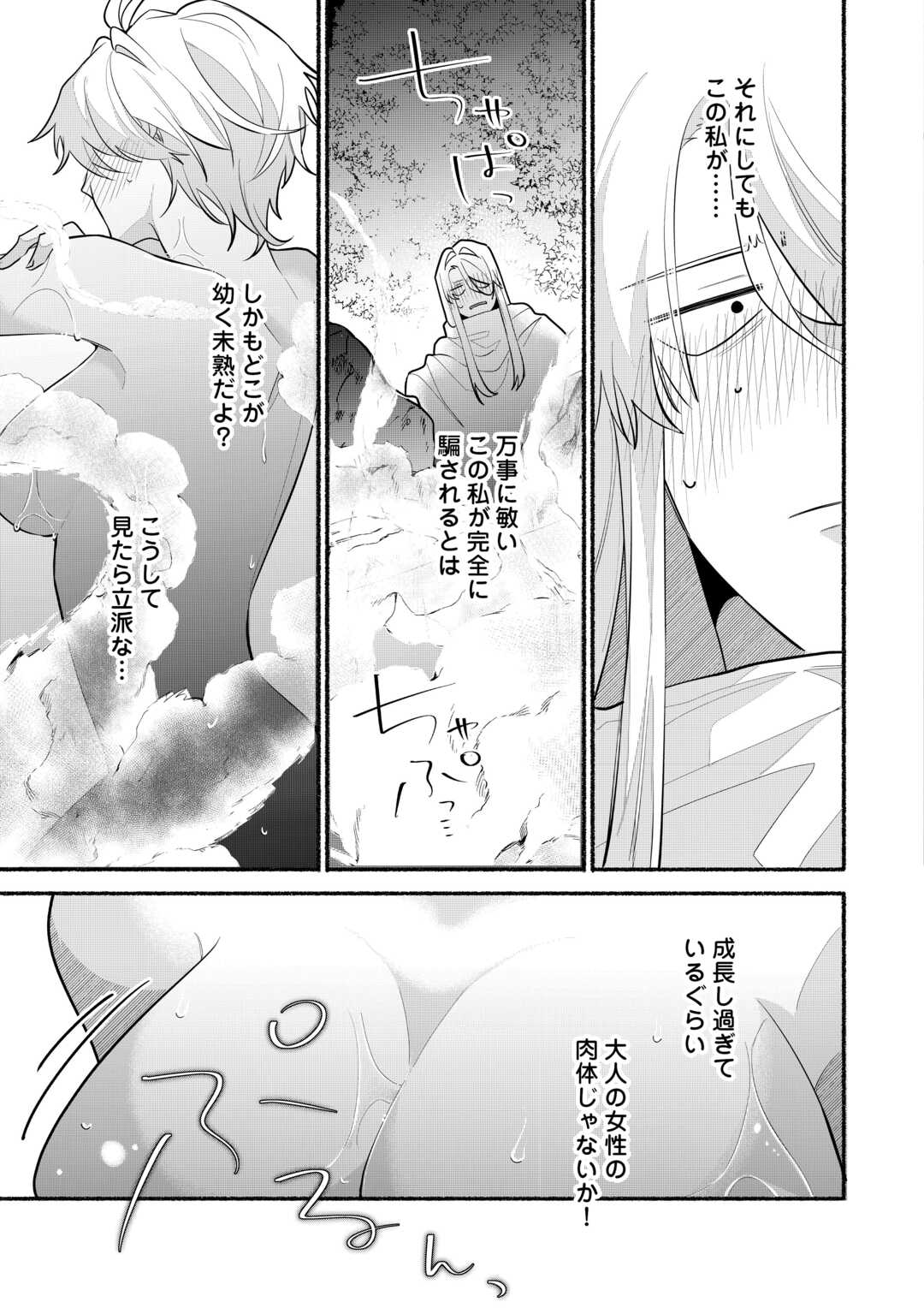 Danso Kishi wa Outashi no Okiniiri - Chapter 8 - Page 7