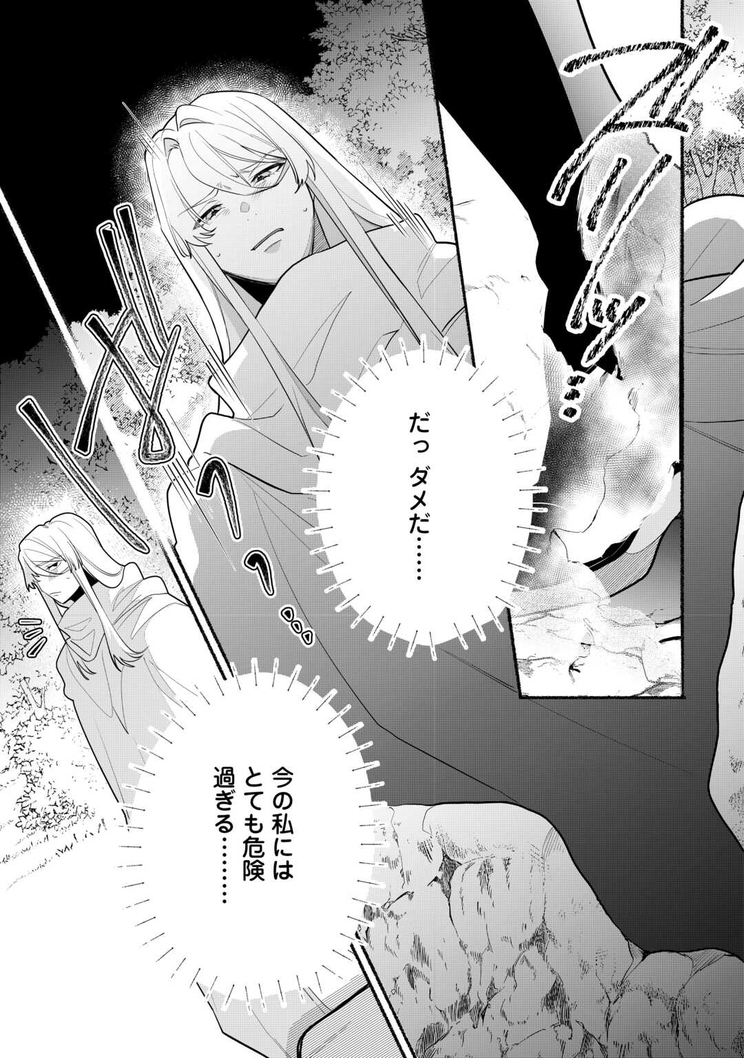 Danso Kishi wa Outashi no Okiniiri - Chapter 8 - Page 9