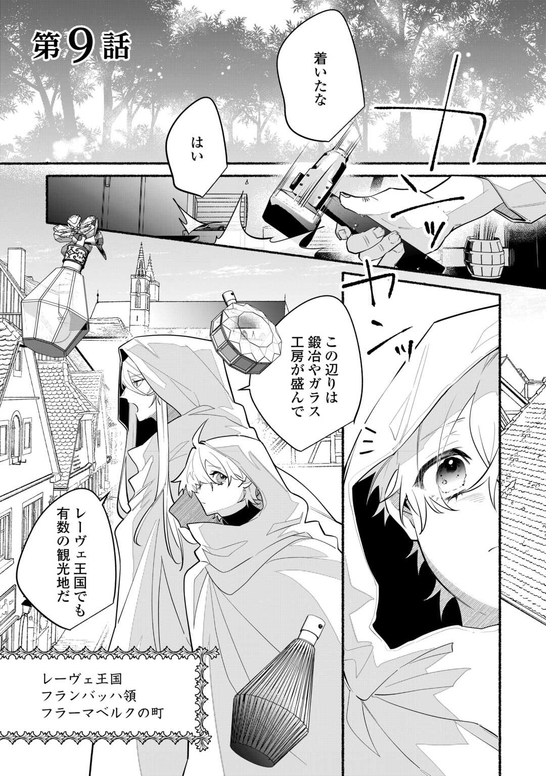 Danso Kishi wa Outashi no Okiniiri - Chapter 9 - Page 1