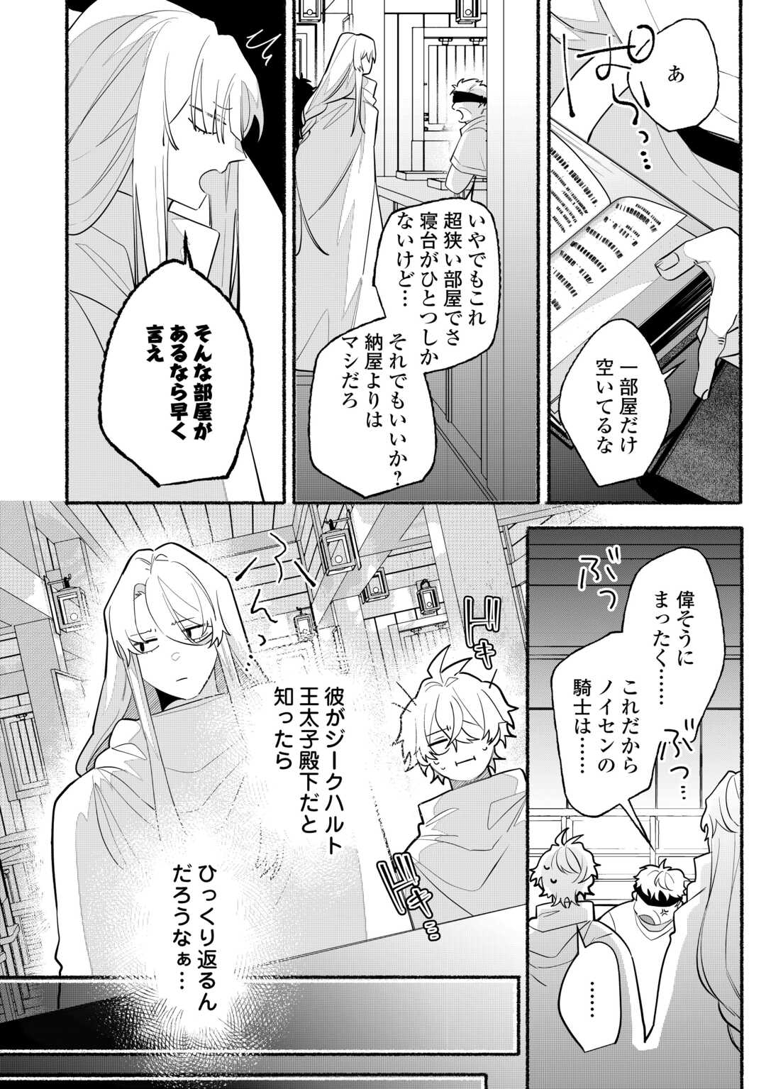 Danso Kishi wa Outashi no Okiniiri - Chapter 9 - Page 10