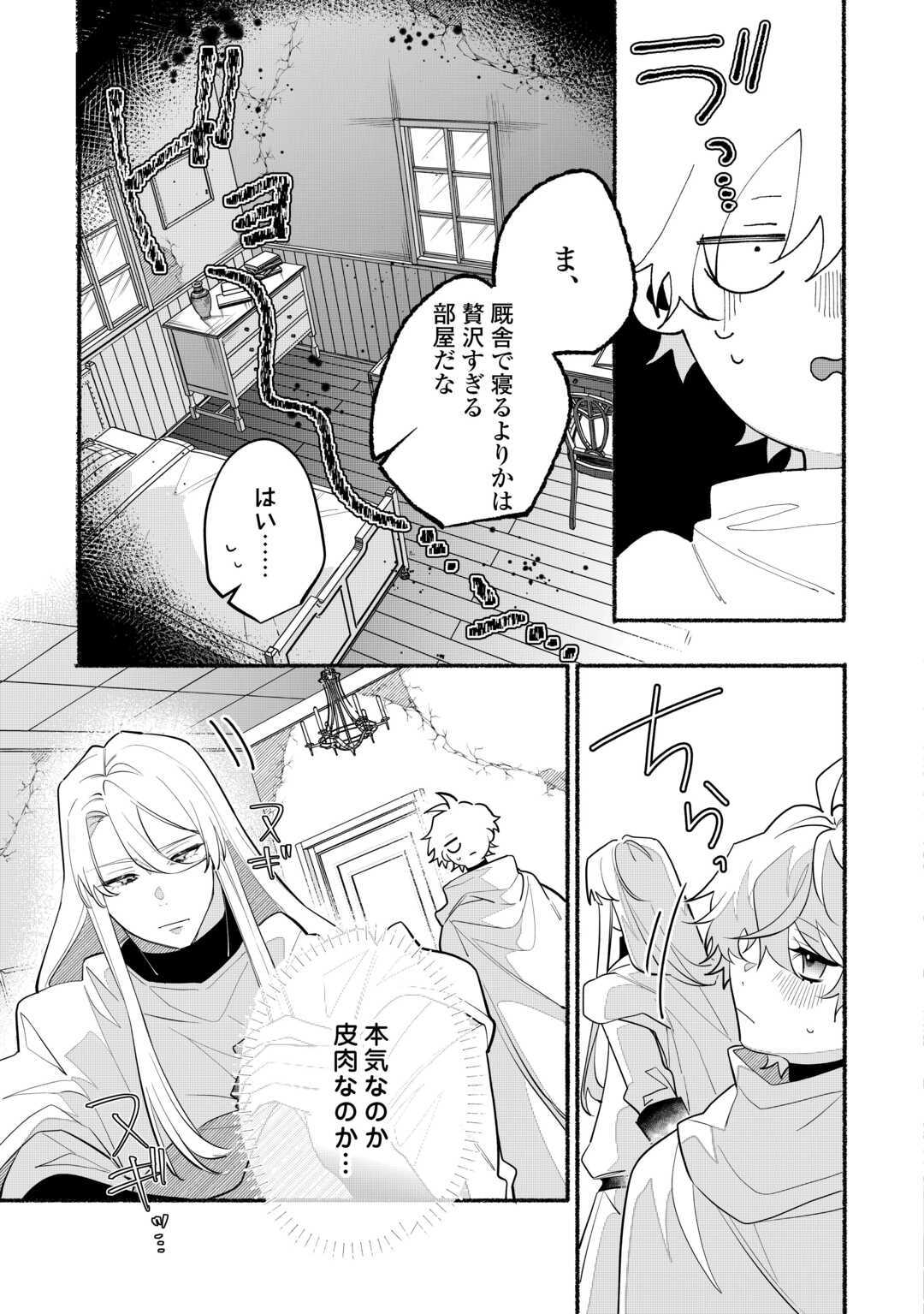 Danso Kishi wa Outashi no Okiniiri - Chapter 9 - Page 11