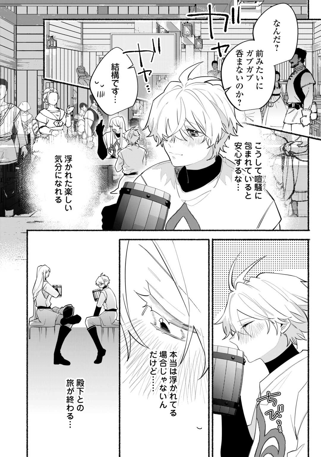 Danso Kishi wa Outashi no Okiniiri - Chapter 9 - Page 12