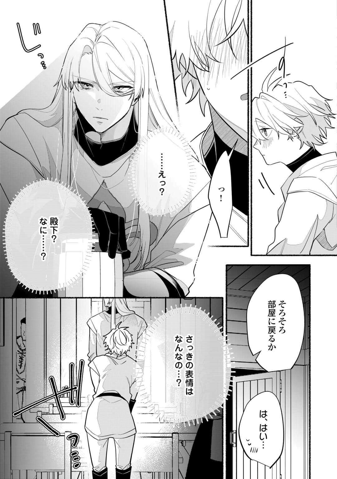 Danso Kishi wa Outashi no Okiniiri - Chapter 9 - Page 13