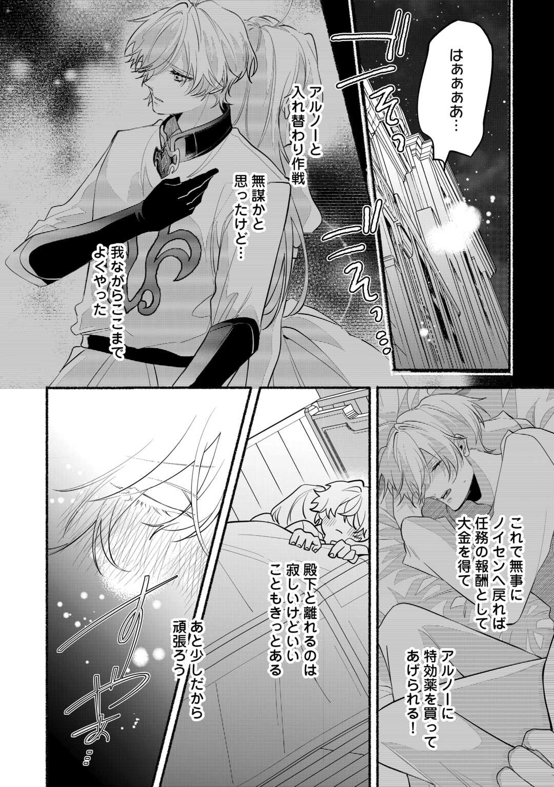 Danso Kishi wa Outashi no Okiniiri - Chapter 9 - Page 18