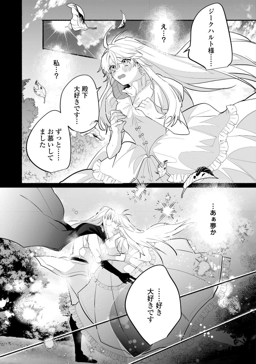 Danso Kishi wa Outashi no Okiniiri - Chapter 9 - Page 19