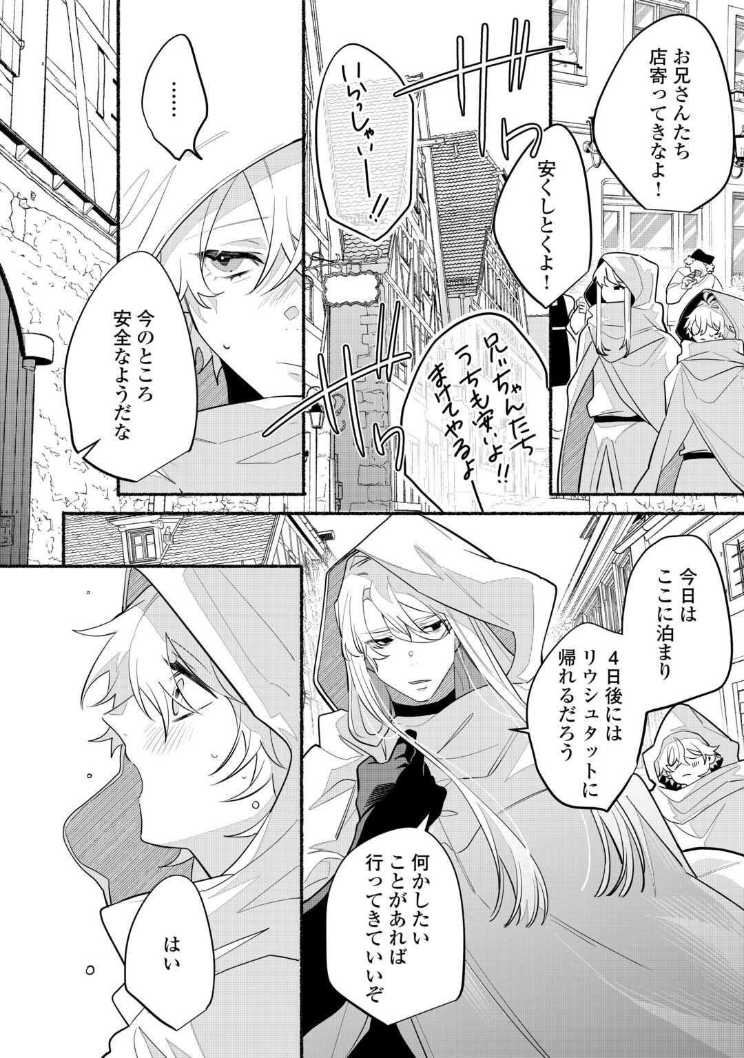 Danso Kishi wa Outashi no Okiniiri - Chapter 9 - Page 2