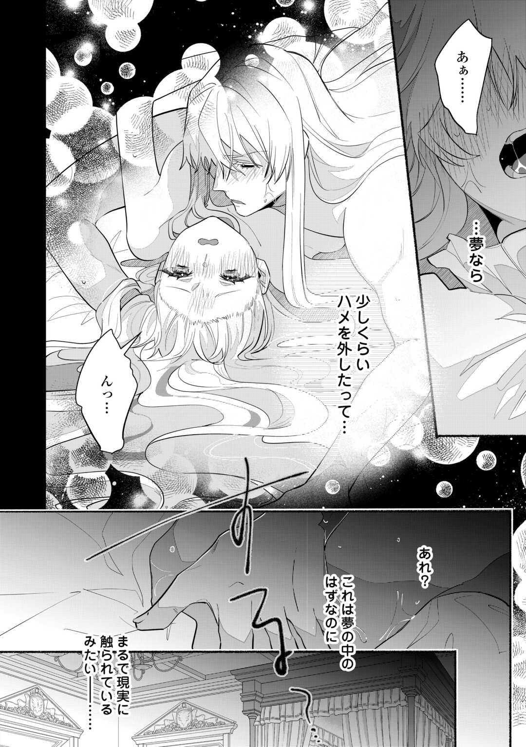 Danso Kishi wa Outashi no Okiniiri - Chapter 9 - Page 20