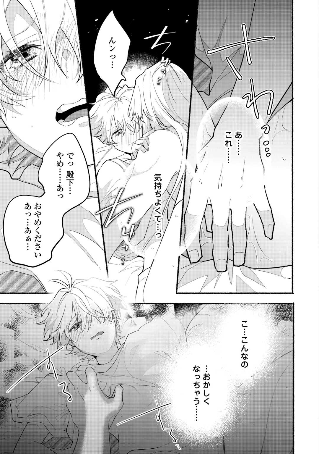 Danso Kishi wa Outashi no Okiniiri - Chapter 9 - Page 23