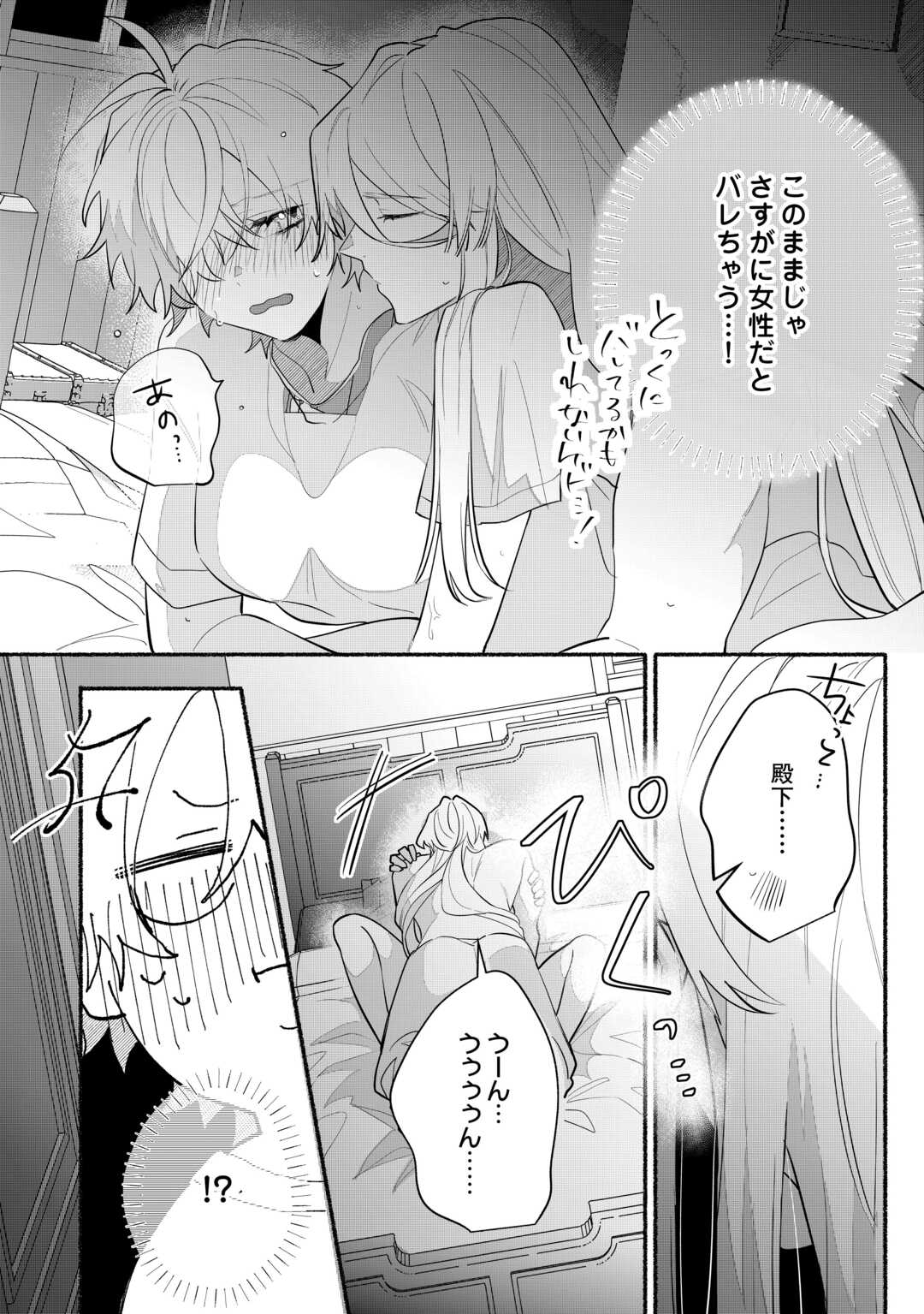 Danso Kishi wa Outashi no Okiniiri - Chapter 9 - Page 24