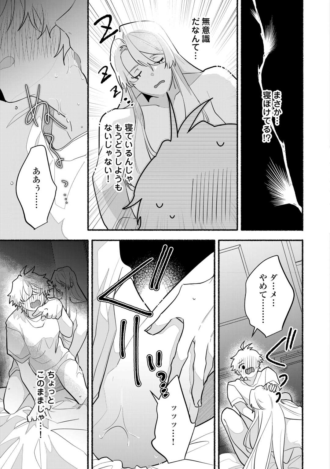 Danso Kishi wa Outashi no Okiniiri - Chapter 9 - Page 25