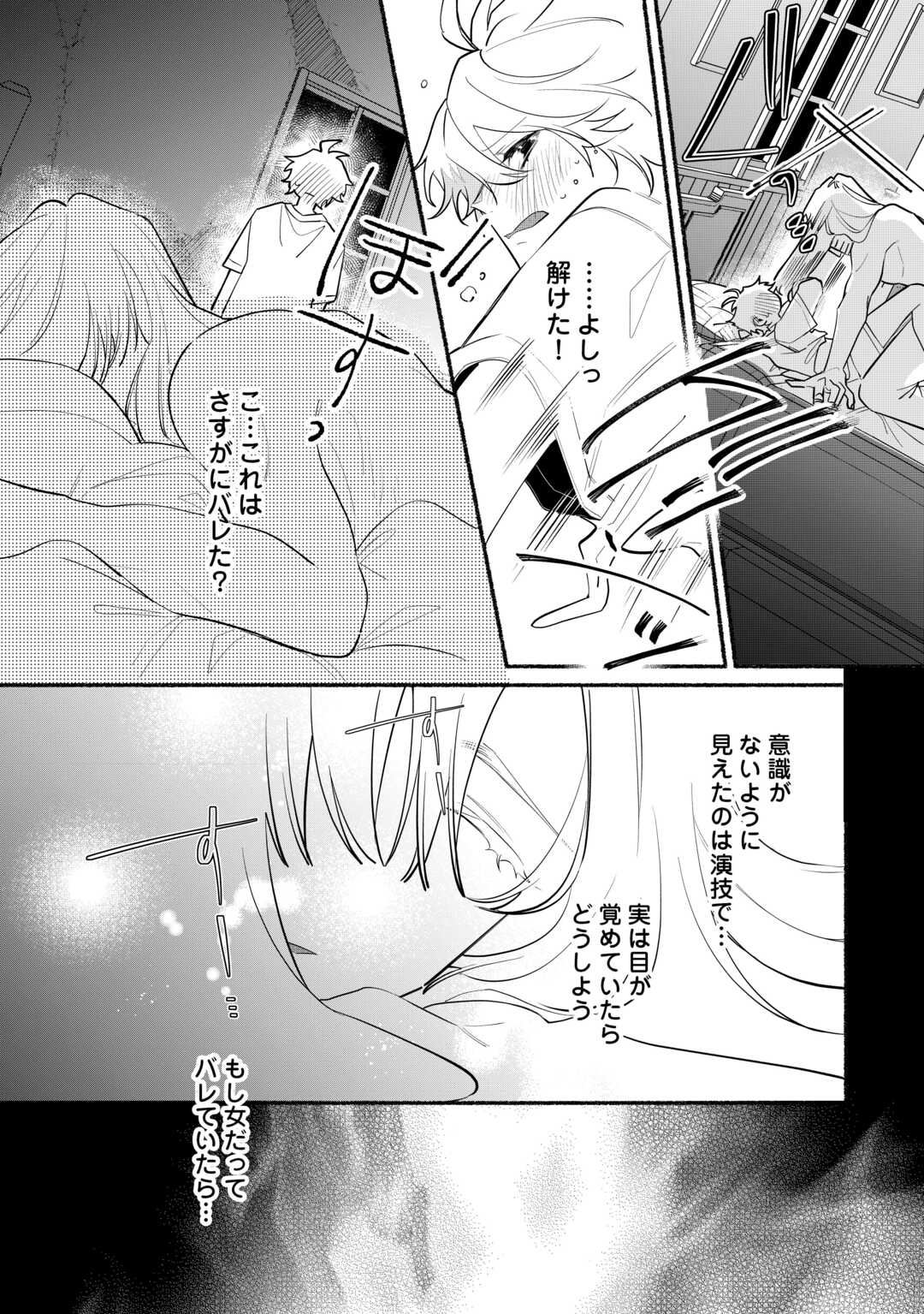 Danso Kishi wa Outashi no Okiniiri - Chapter 9 - Page 26