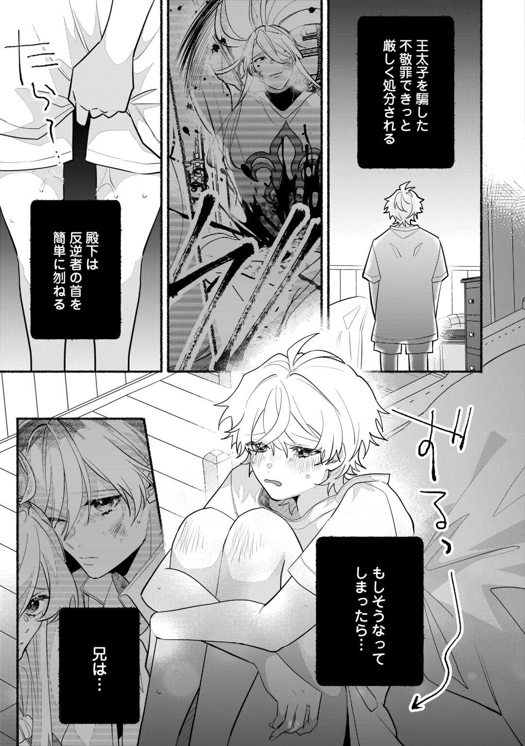 Danso Kishi wa Outashi no Okiniiri - Chapter 9 - Page 27