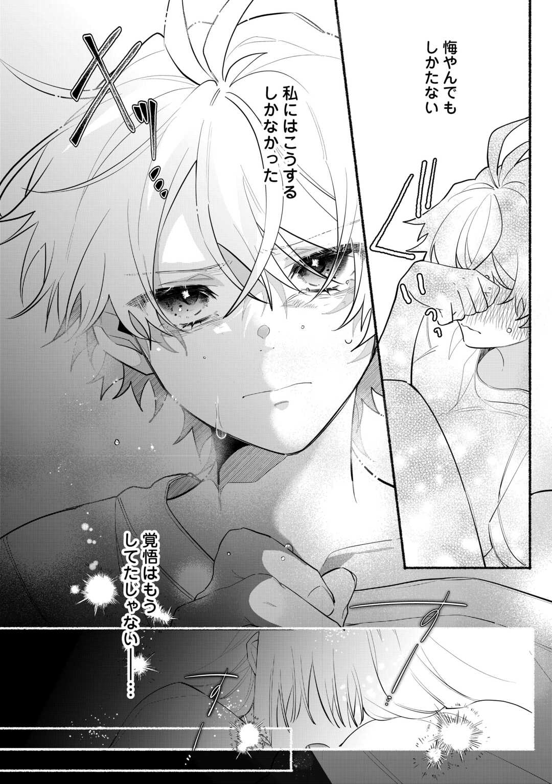 Danso Kishi wa Outashi no Okiniiri - Chapter 9 - Page 28