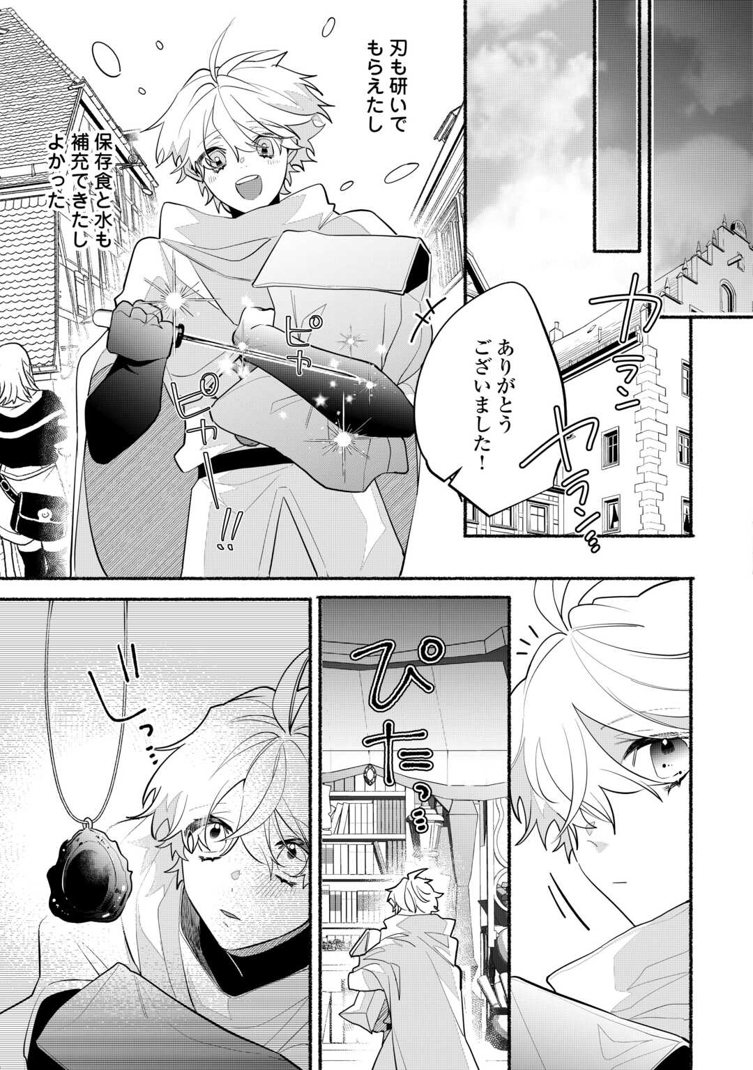 Danso Kishi wa Outashi no Okiniiri - Chapter 9 - Page 3