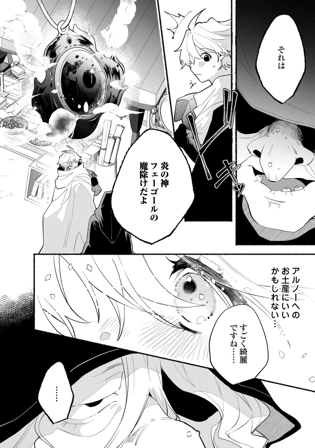 Danso Kishi wa Outashi no Okiniiri - Chapter 9 - Page 4