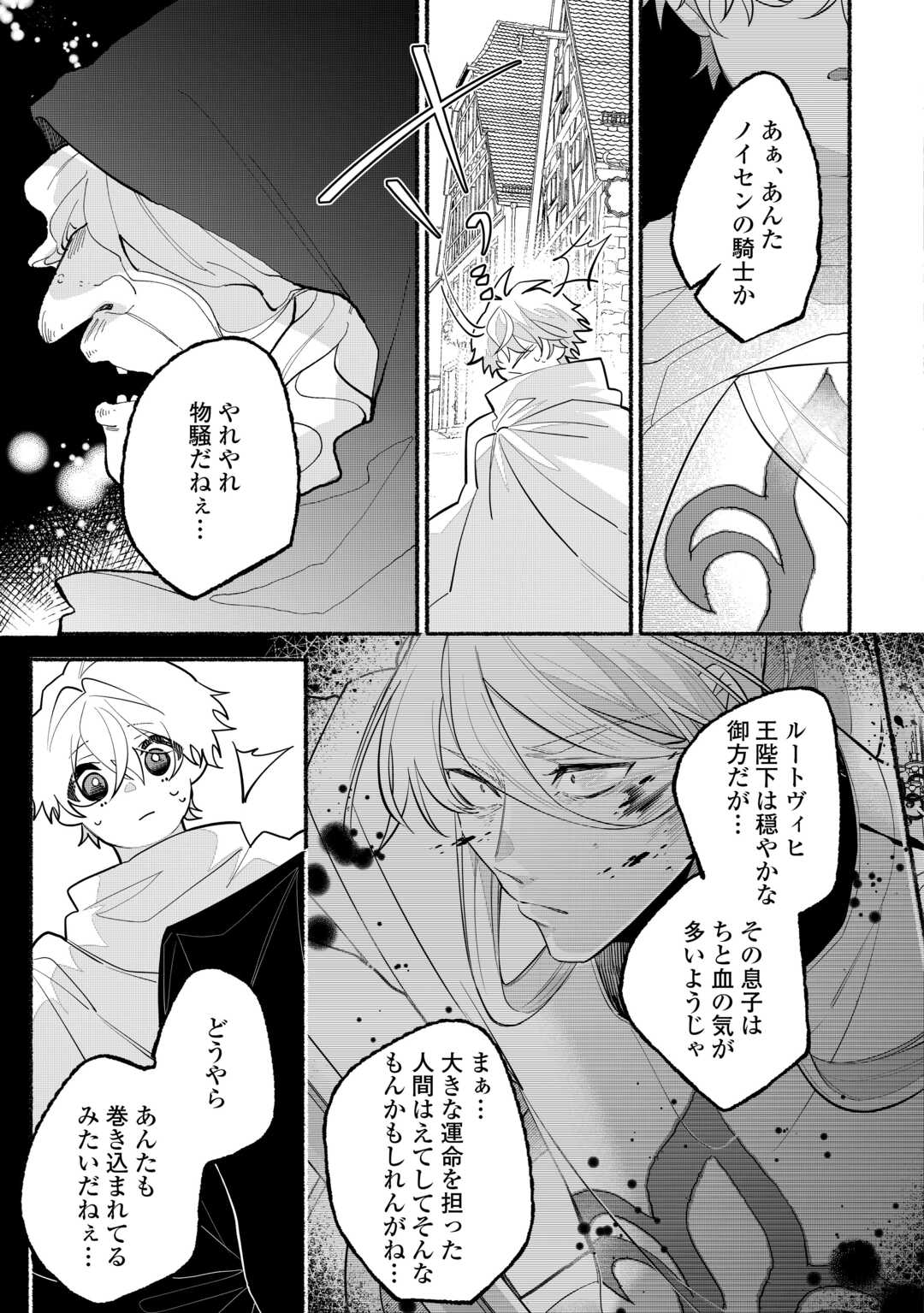 Danso Kishi wa Outashi no Okiniiri - Chapter 9 - Page 5