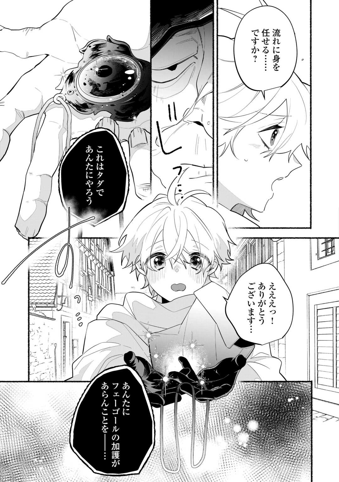 Danso Kishi wa Outashi no Okiniiri - Chapter 9 - Page 7