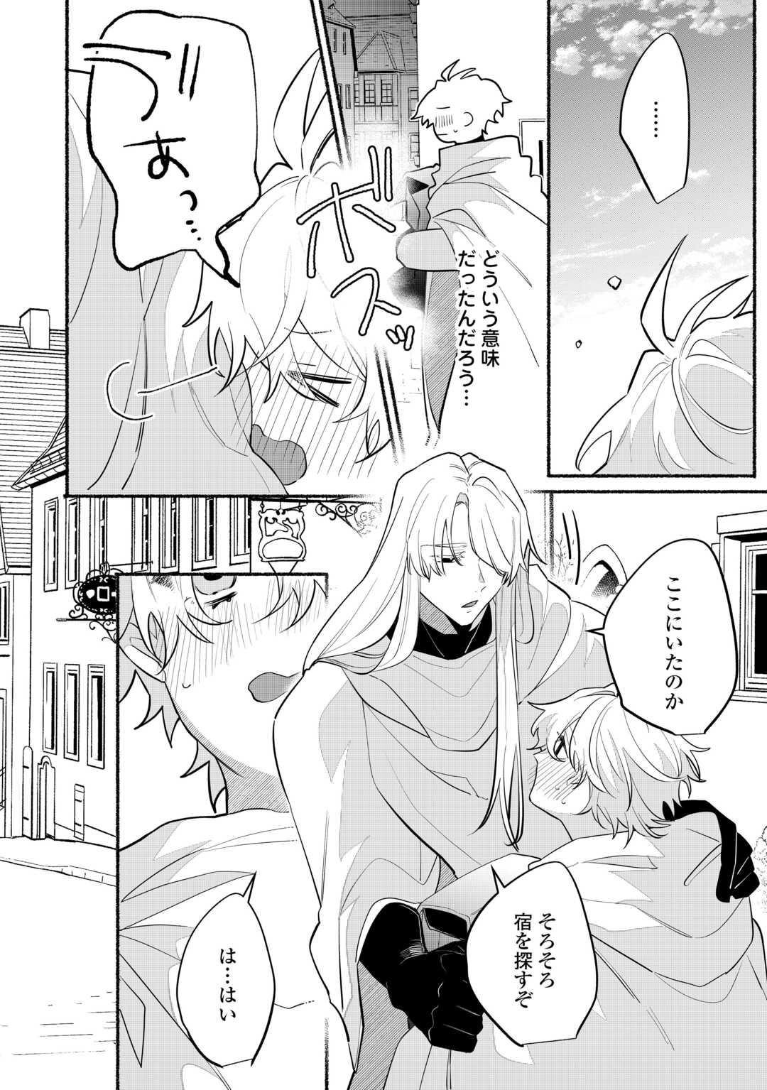 Danso Kishi wa Outashi no Okiniiri - Chapter 9 - Page 8