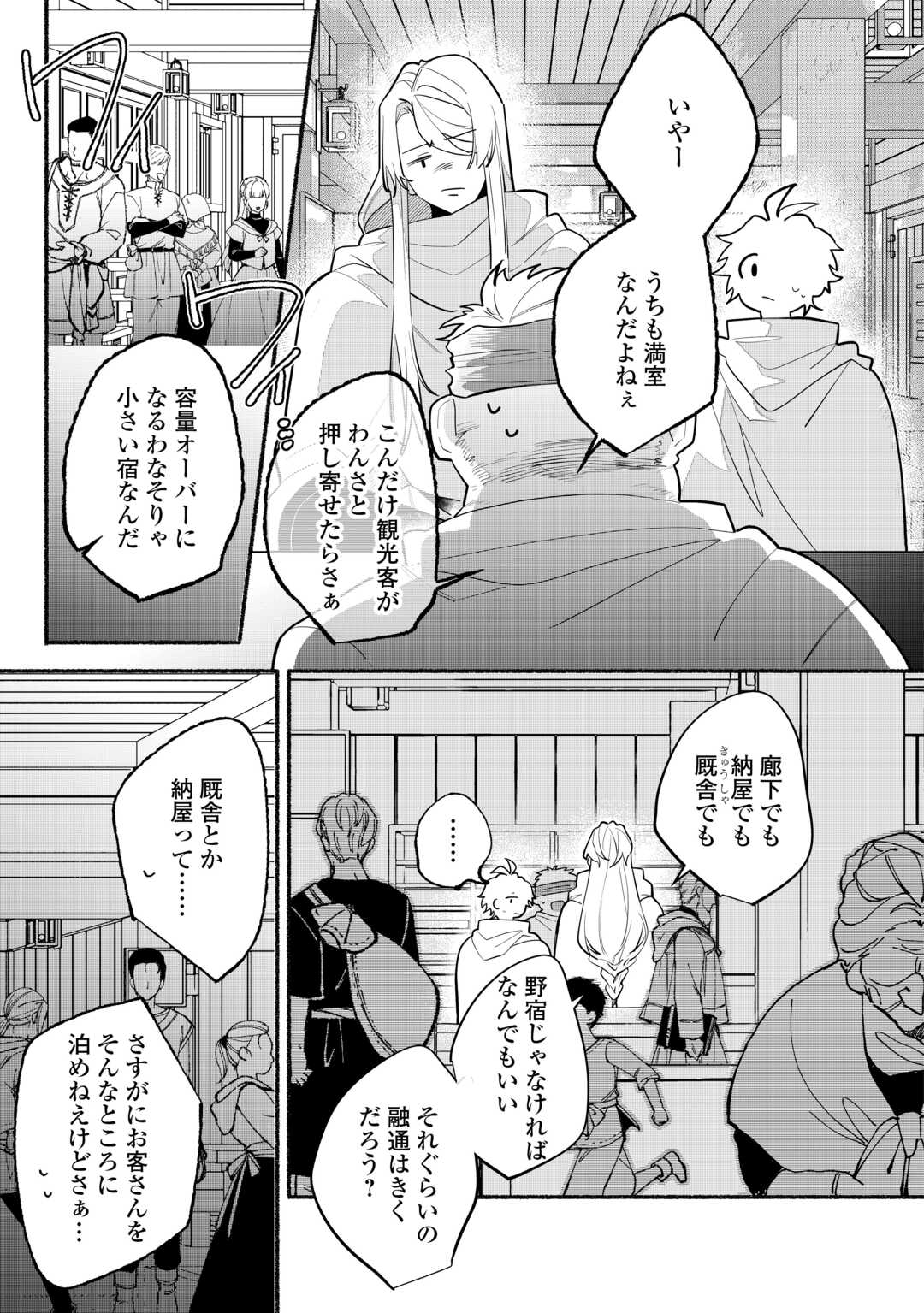 Danso Kishi wa Outashi no Okiniiri - Chapter 9 - Page 9