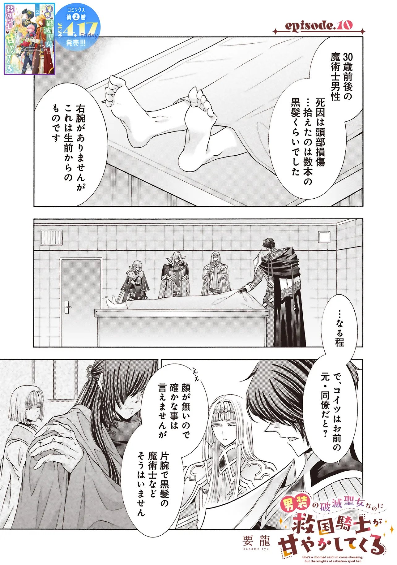 Dansou no Hametsu Seijonanoni Kyuukoku Kishi ga Amayakashite kuru - Chapter 10.1 - Page 1