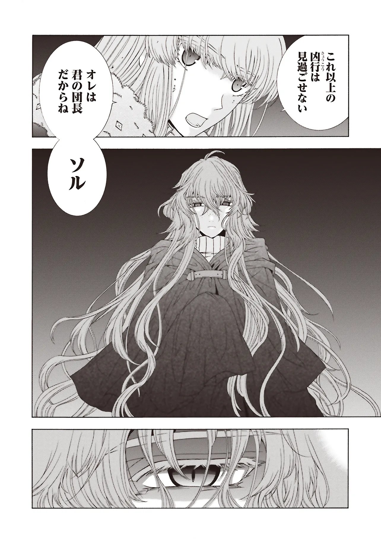 Dansou no Hametsu Seijonanoni Kyuukoku Kishi ga Amayakashite kuru - Chapter 10.1 - Page 12