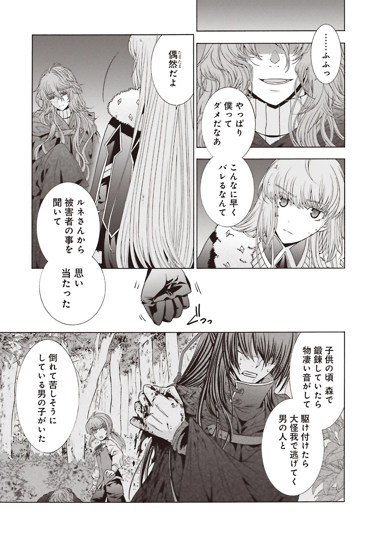 Dansou no Hametsu Seijonanoni Kyuukoku Kishi ga Amayakashite kuru - Chapter 10.1 - Page 13